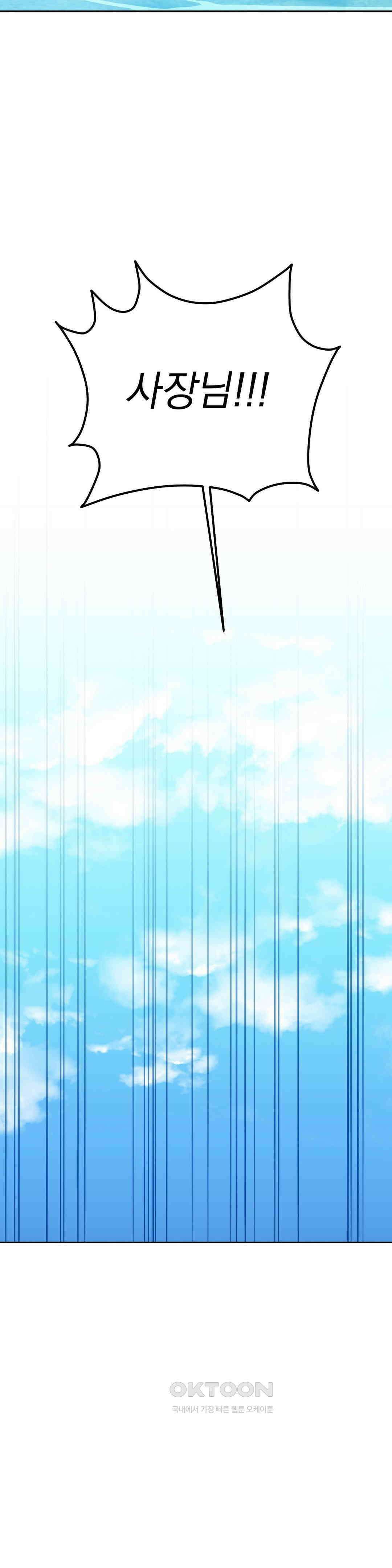 내겐 너무 다정한 보스 1화 81