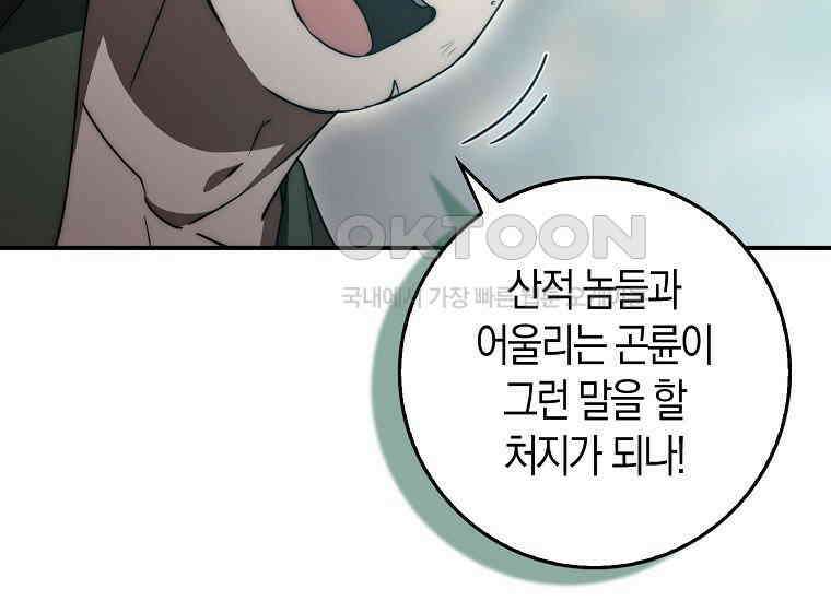 검신광룡 27화 33