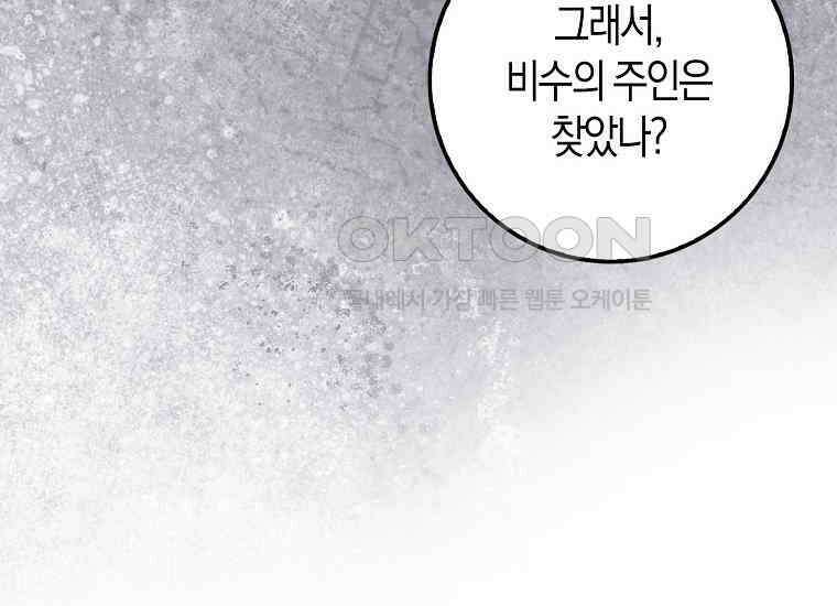 검신광룡 27화 156