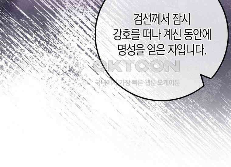 검신광룡 27화 164