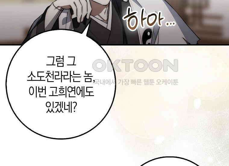 검신광룡 27화 170