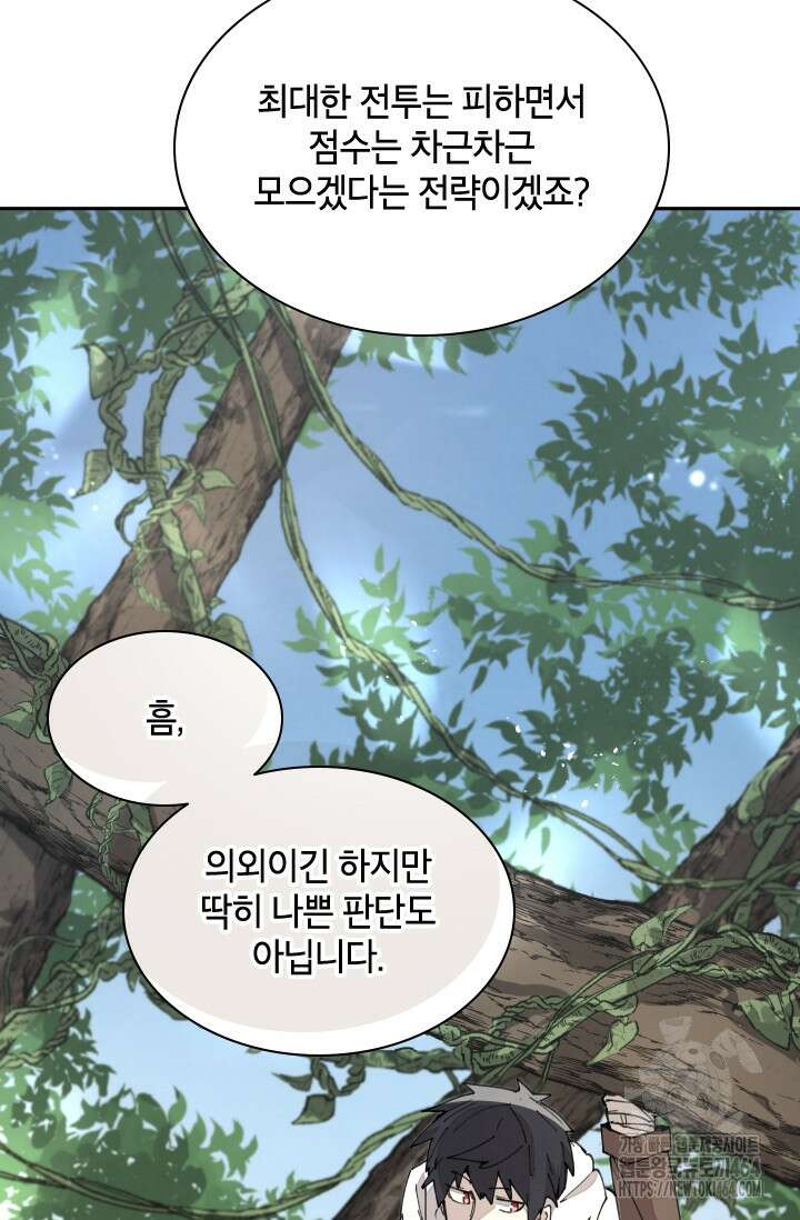 용사파티 대마법사의 환생 51화 5