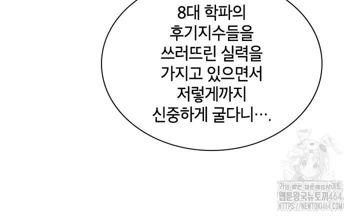용사파티 대마법사의 환생 51화 9