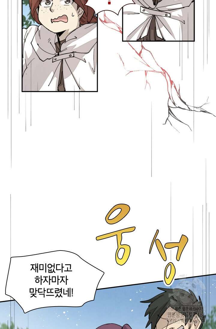 용사파티 대마법사의 환생 51화 12