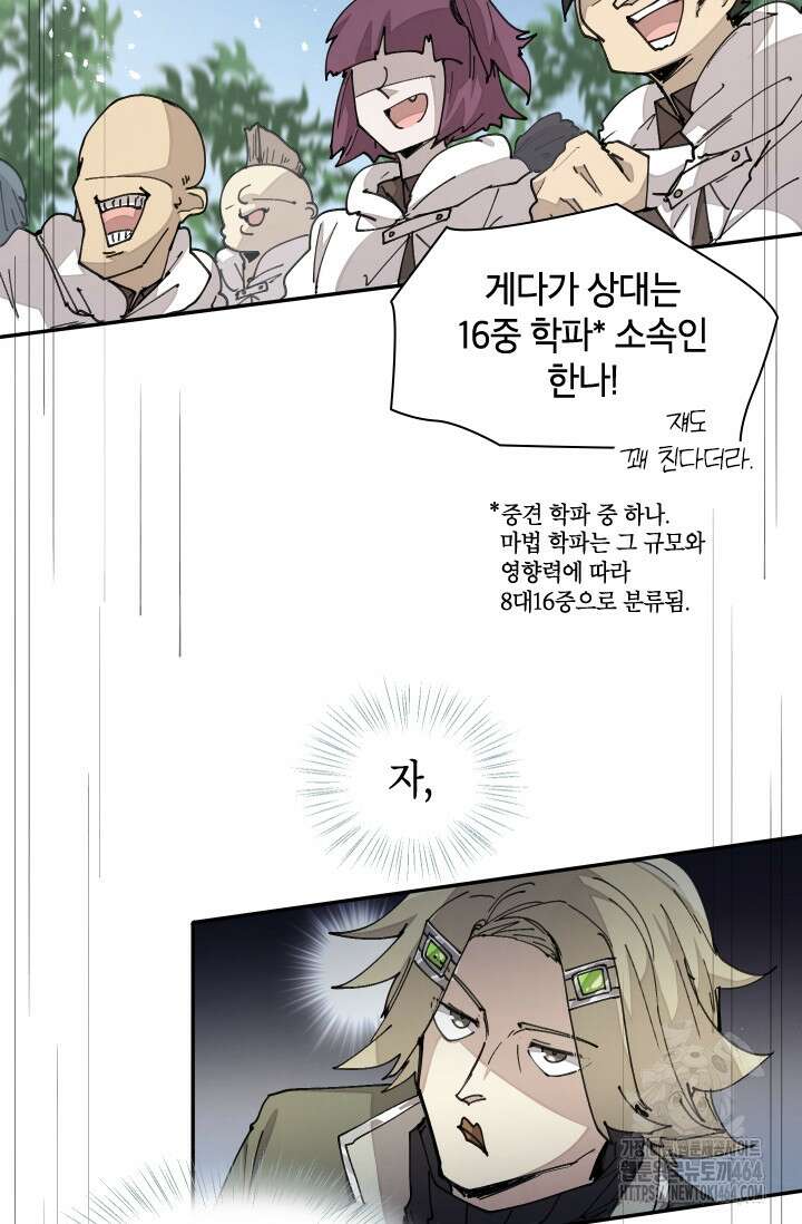용사파티 대마법사의 환생 51화 13
