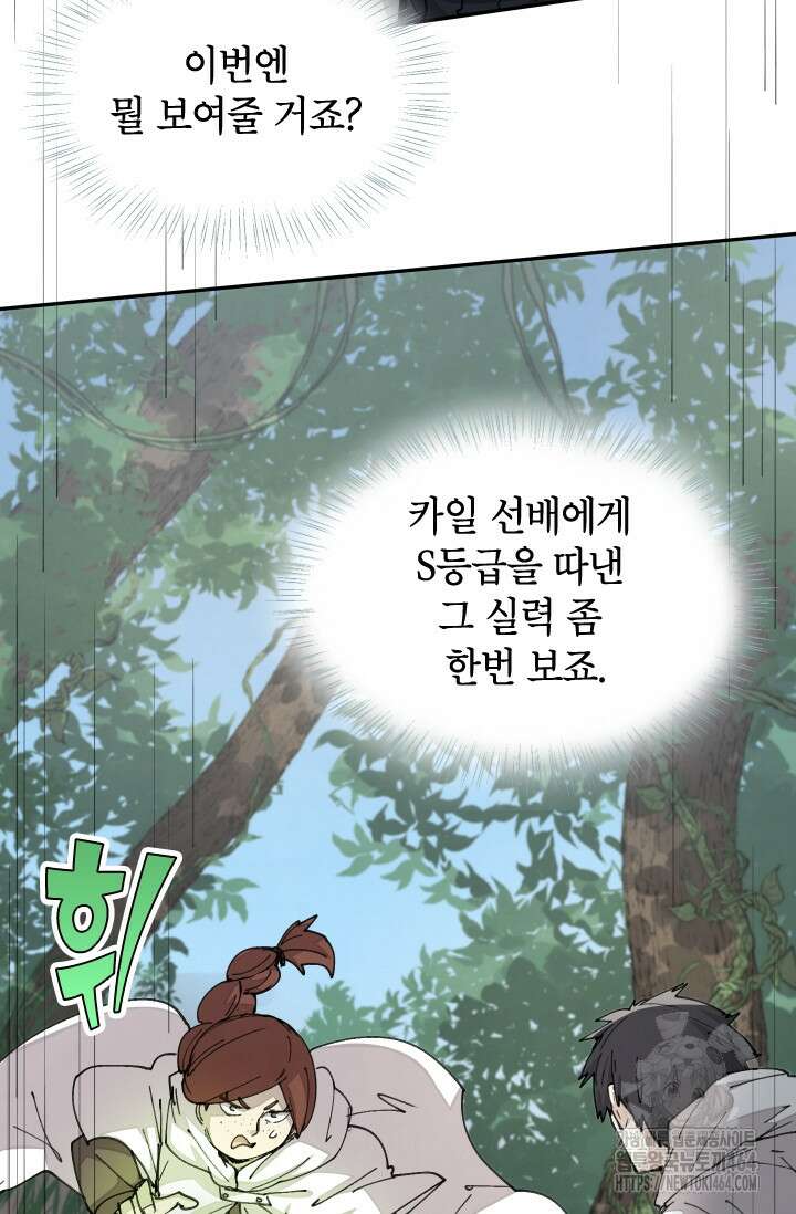 용사파티 대마법사의 환생 51화 14