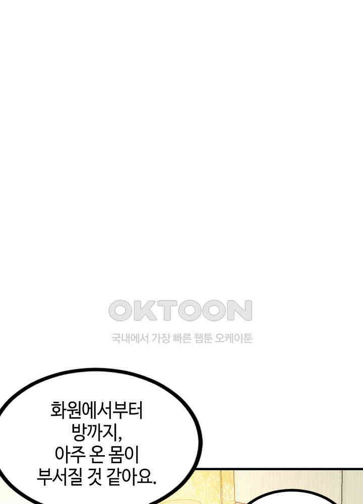 대표님 취향이 특이해 243 5