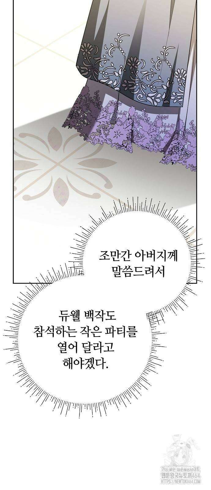 바라건대, 당신의 자비를 17화 10
