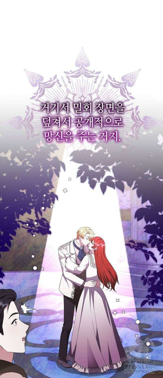 바라건대, 당신의 자비를 17화 11