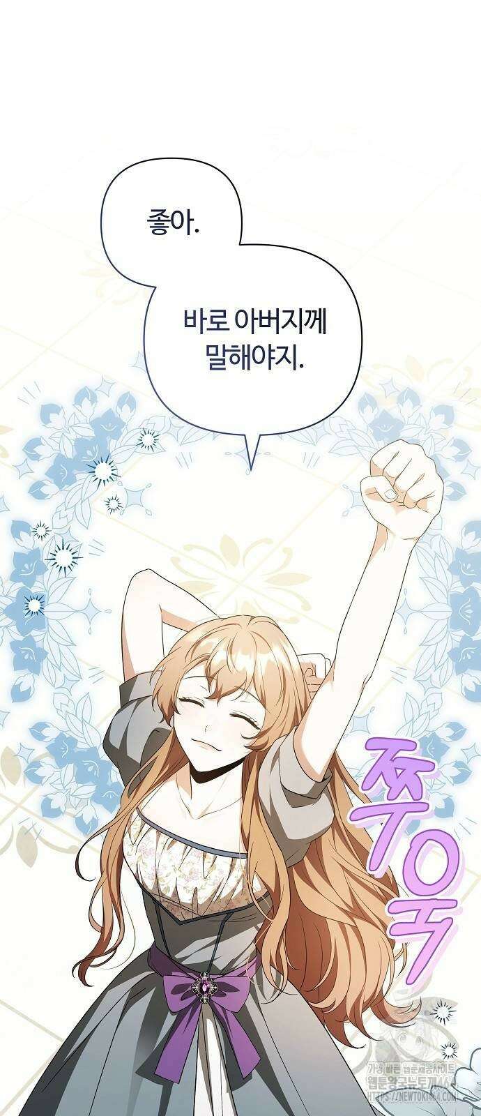 바라건대, 당신의 자비를 17화 14