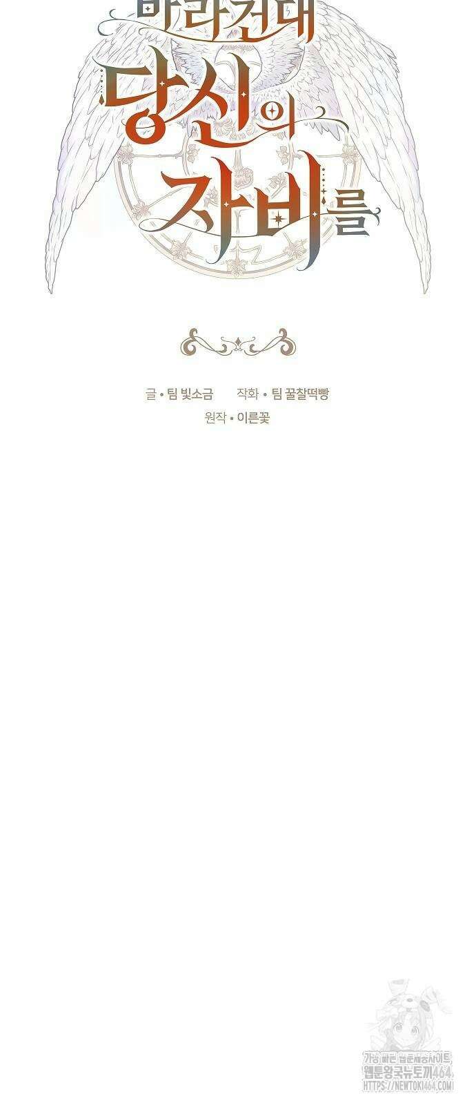 바라건대, 당신의 자비를 17화 16