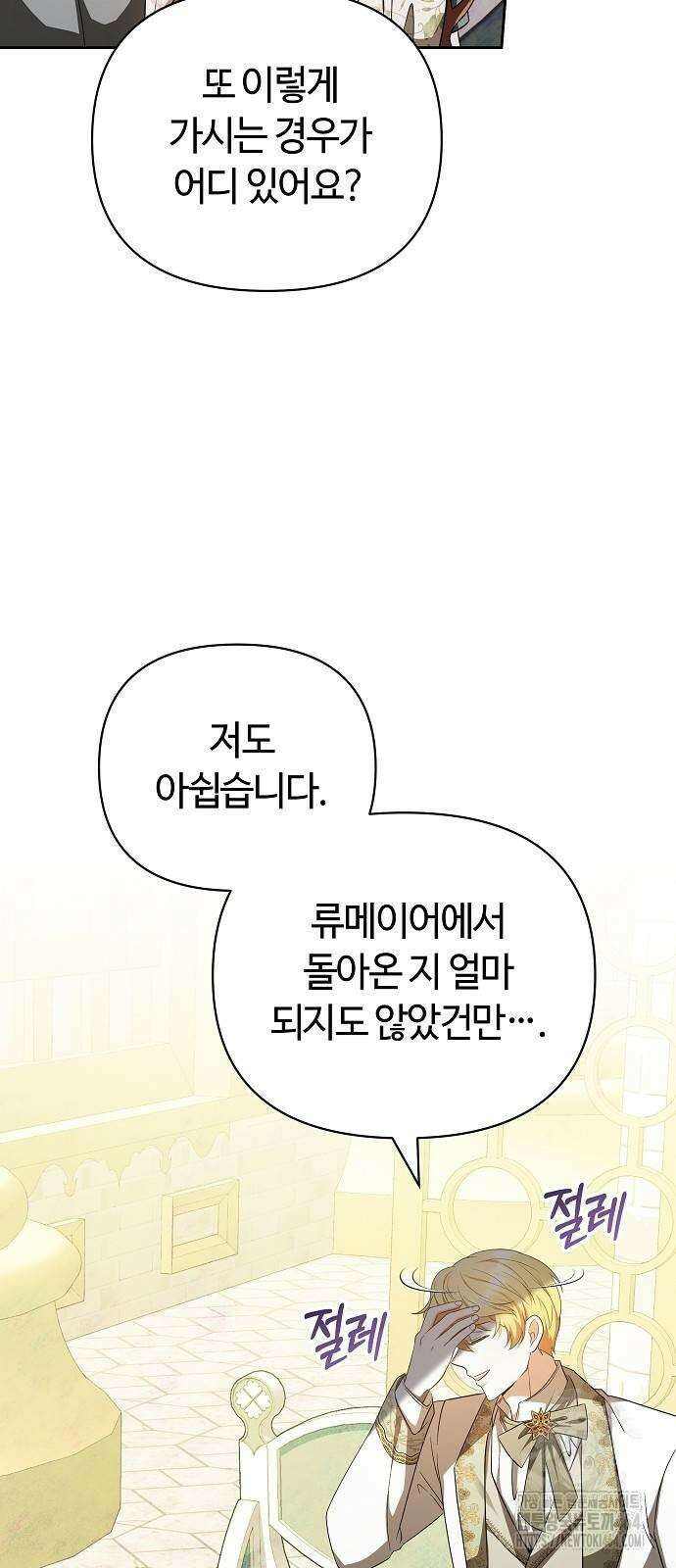 바라건대, 당신의 자비를 17화 20