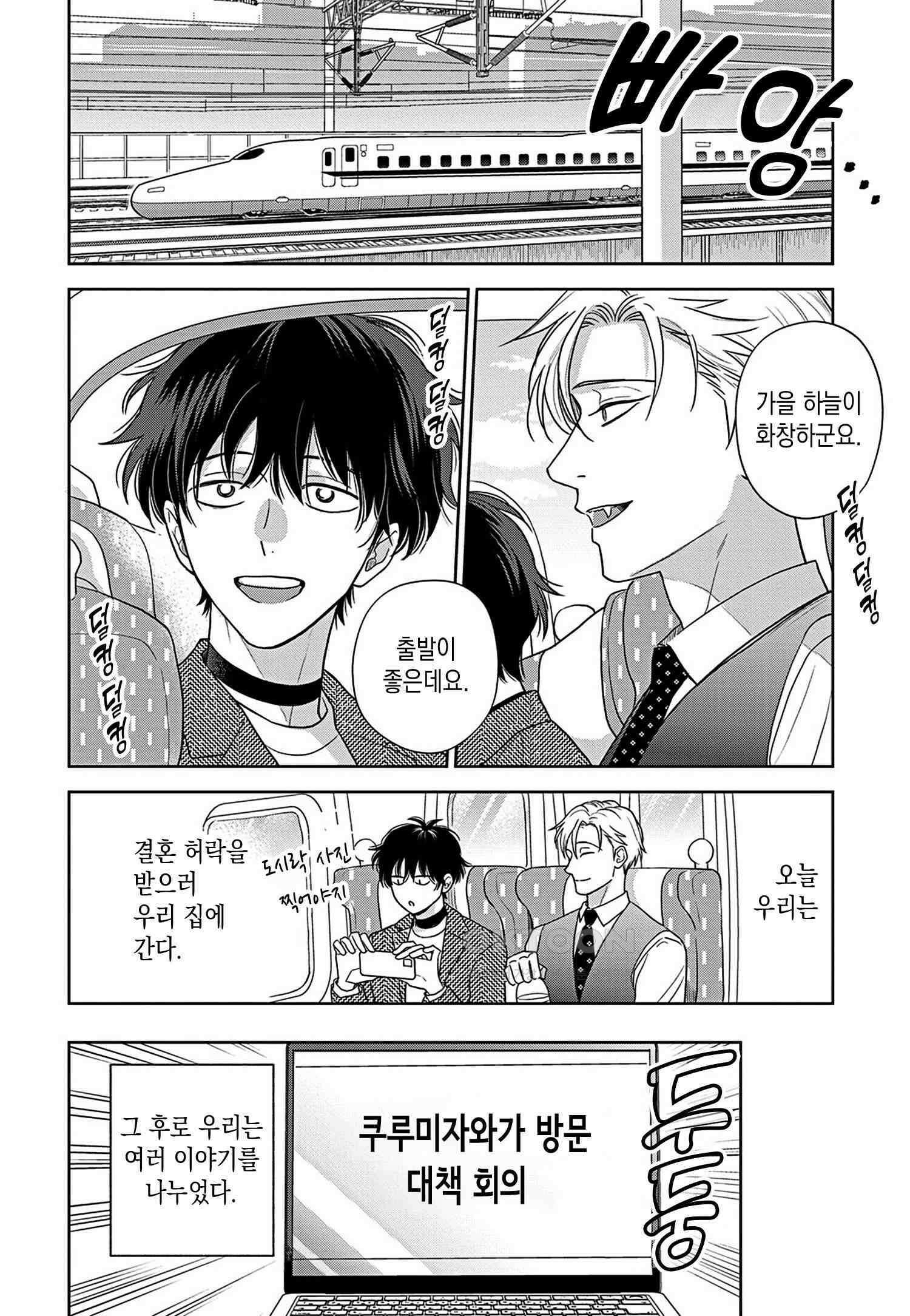 맛있는 오메가는 찍하고 운다 23화 3