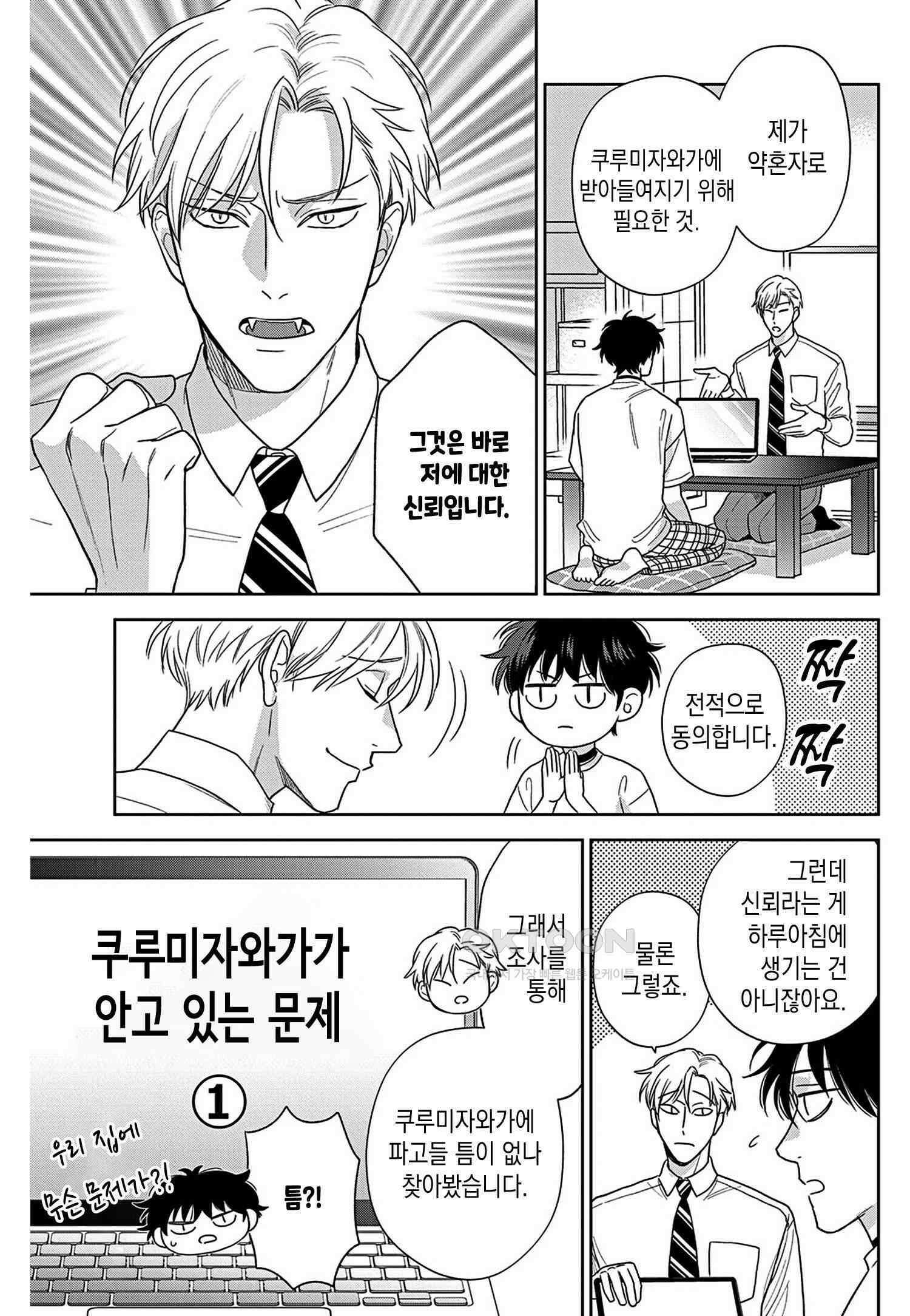 맛있는 오메가는 찍하고 운다 23화 4