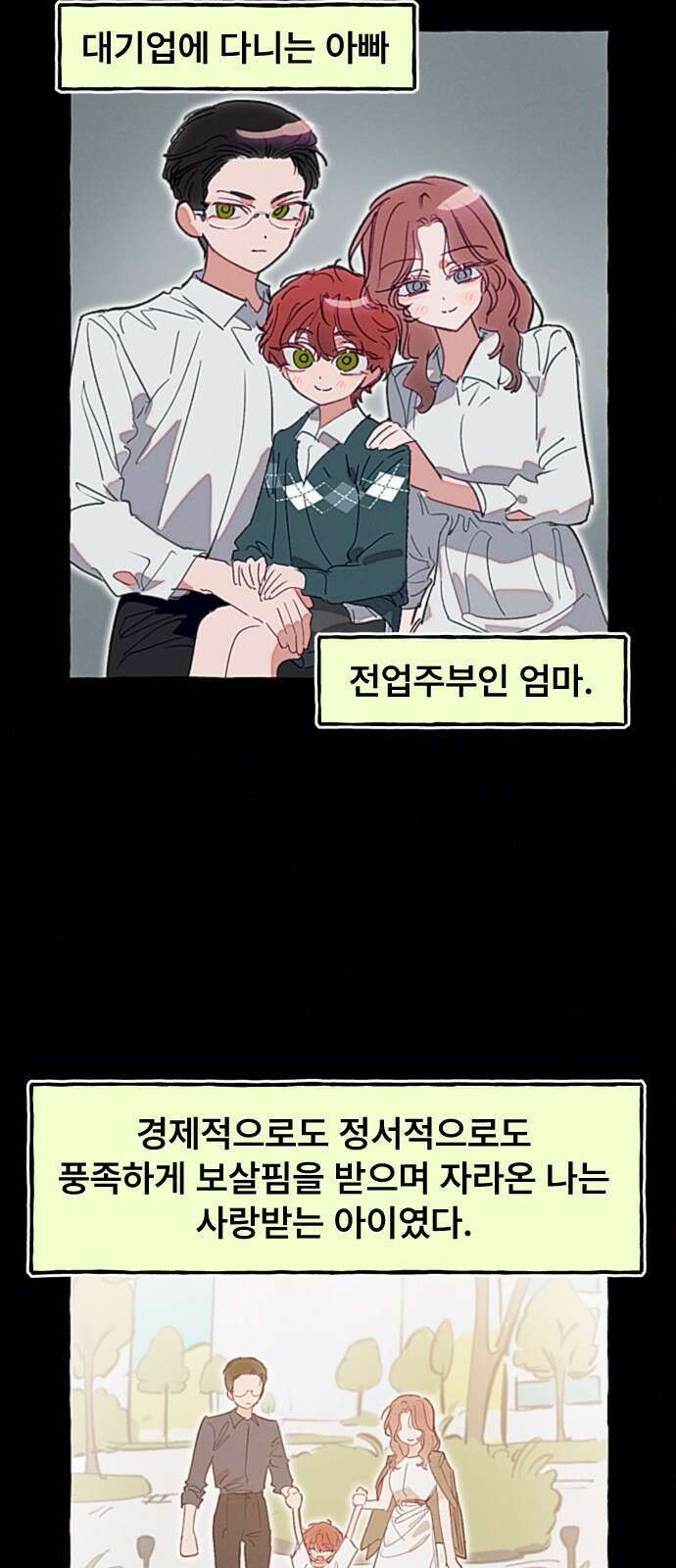 일파만파 28화 2