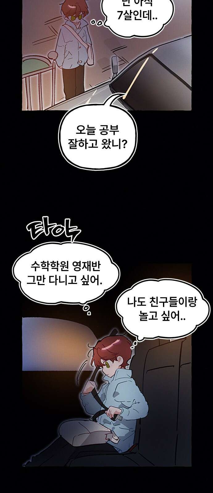 일파만파 28화 5