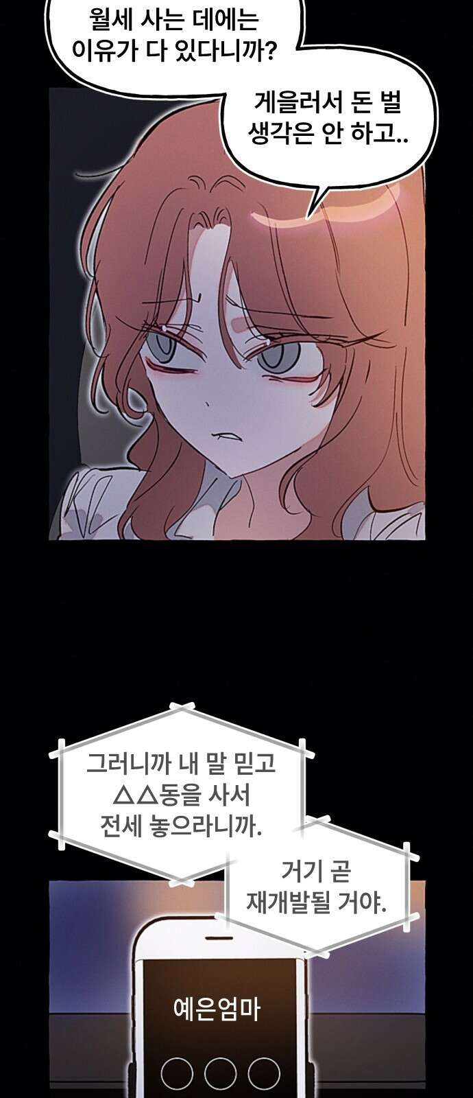 일파만파 28화 9