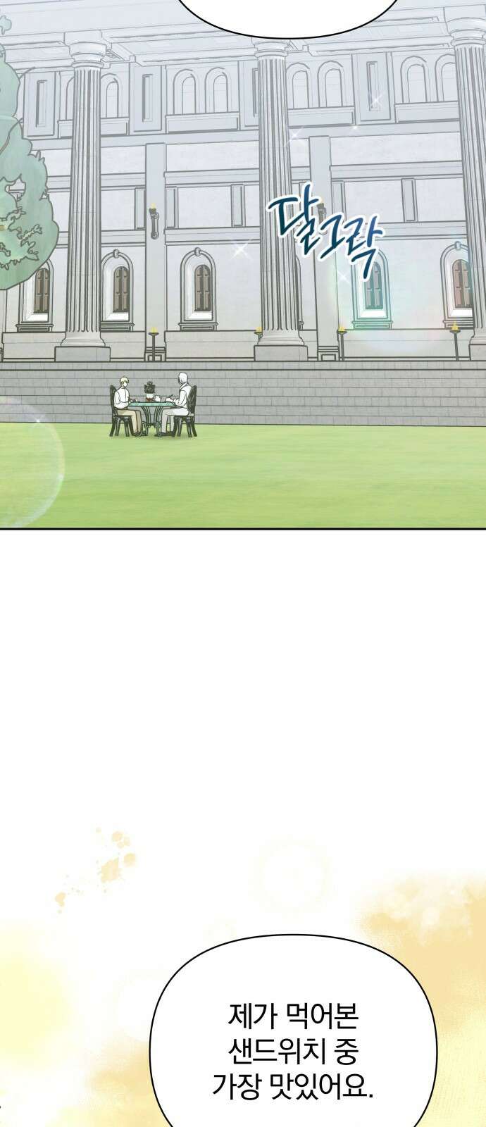 서브 남주가 파업하면 생기는 일 63화 2