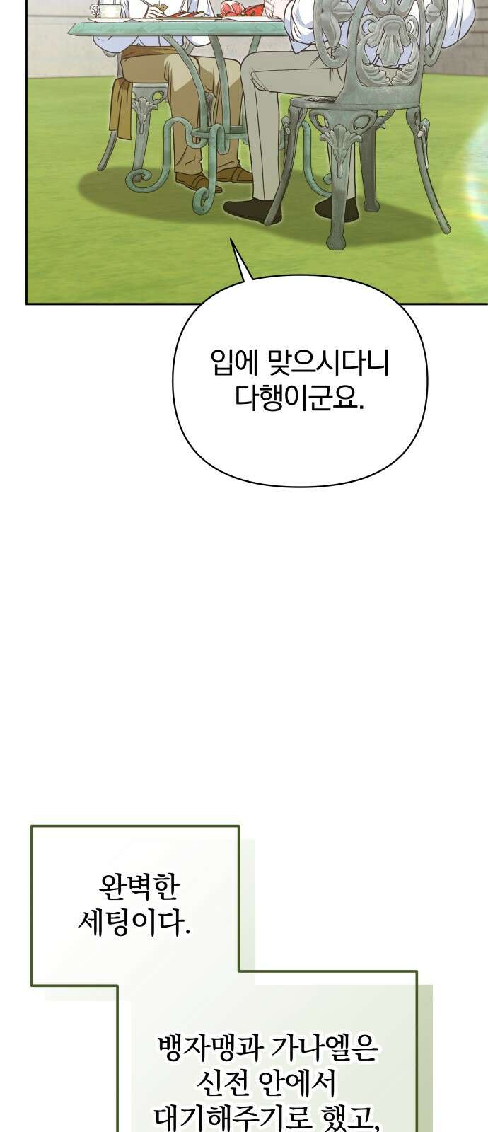 서브 남주가 파업하면 생기는 일 63화 4