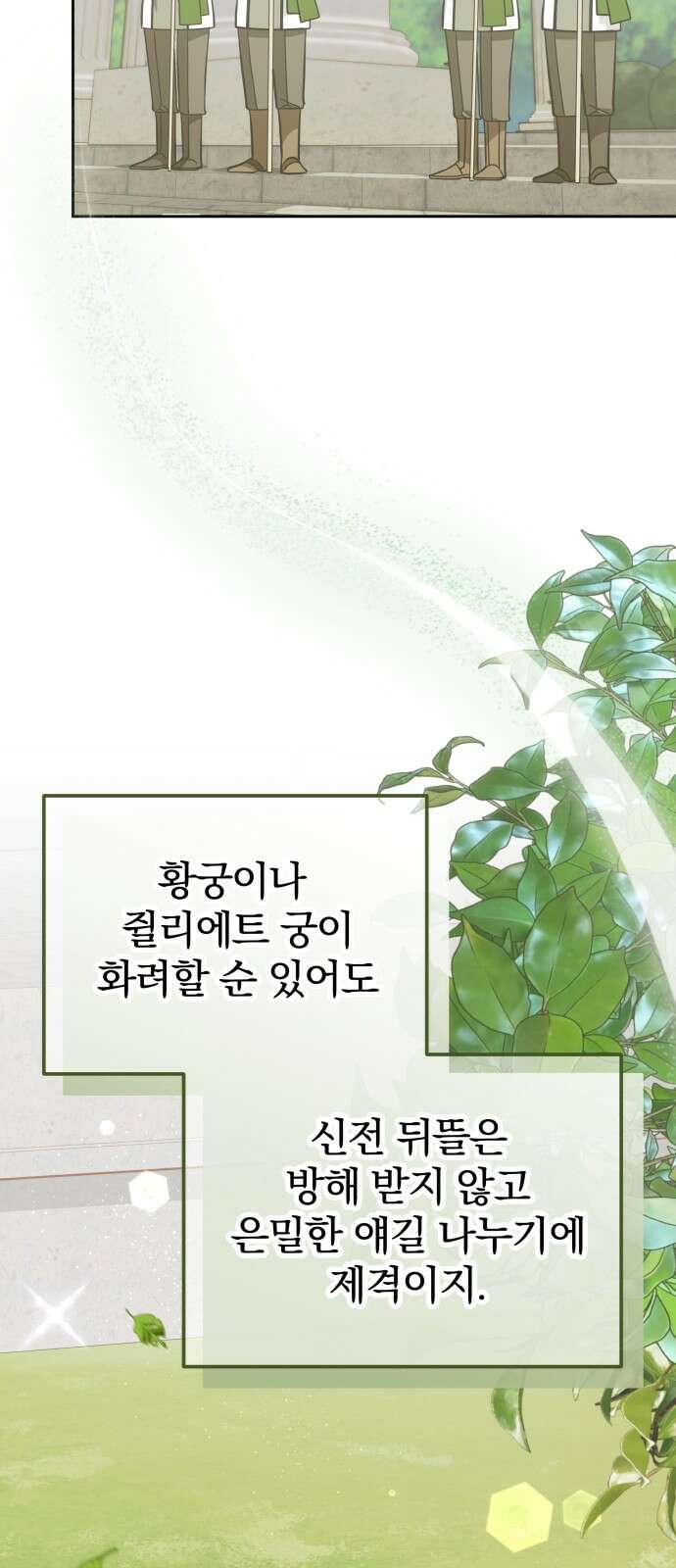 서브 남주가 파업하면 생기는 일 63화 6