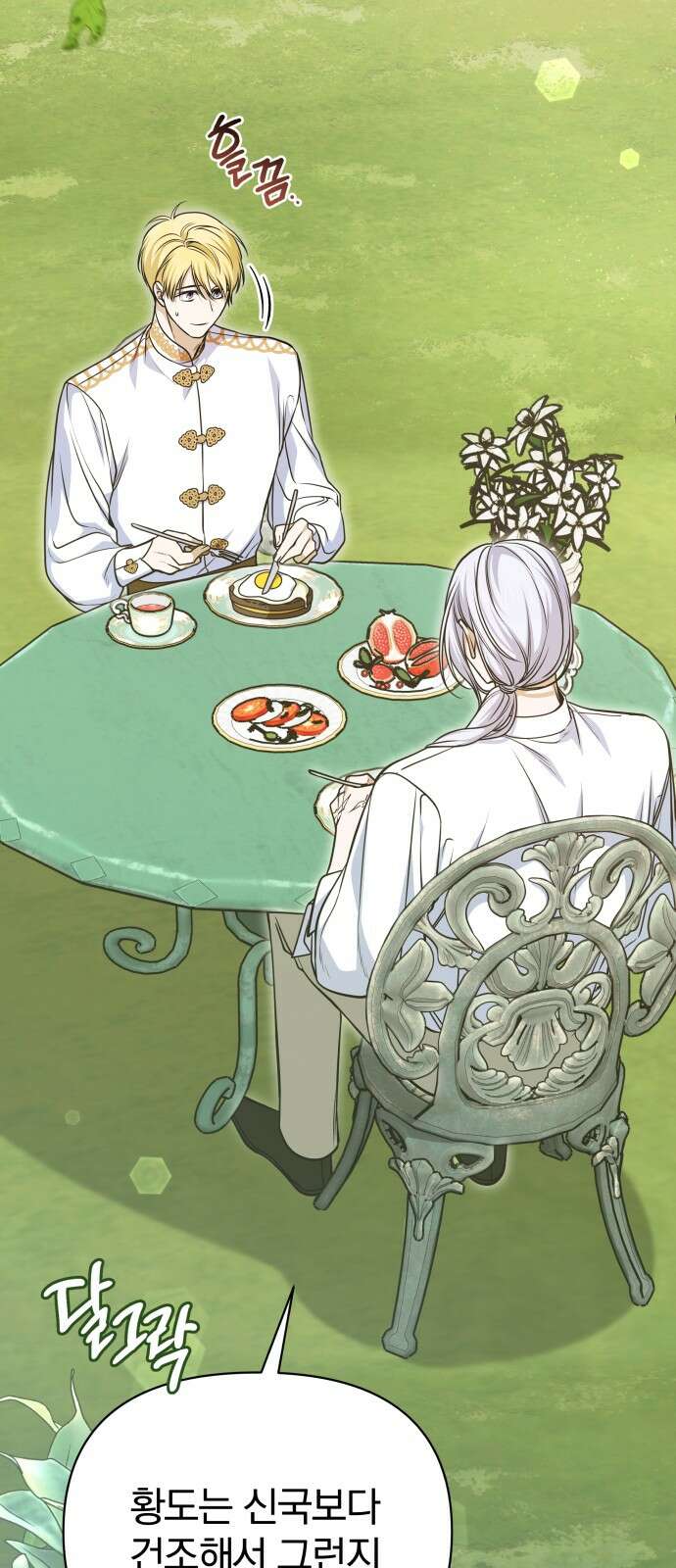 서브 남주가 파업하면 생기는 일 63화 7
