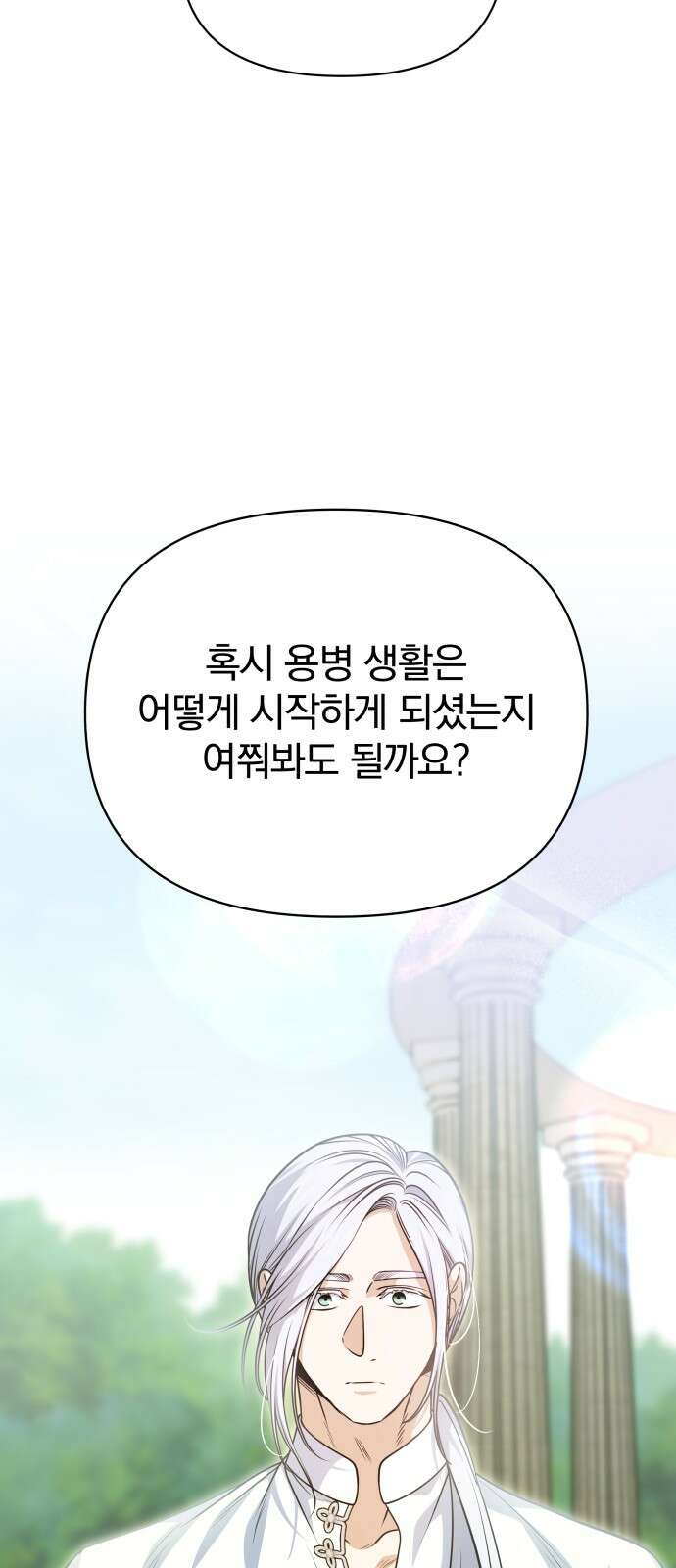 서브 남주가 파업하면 생기는 일 63화 9