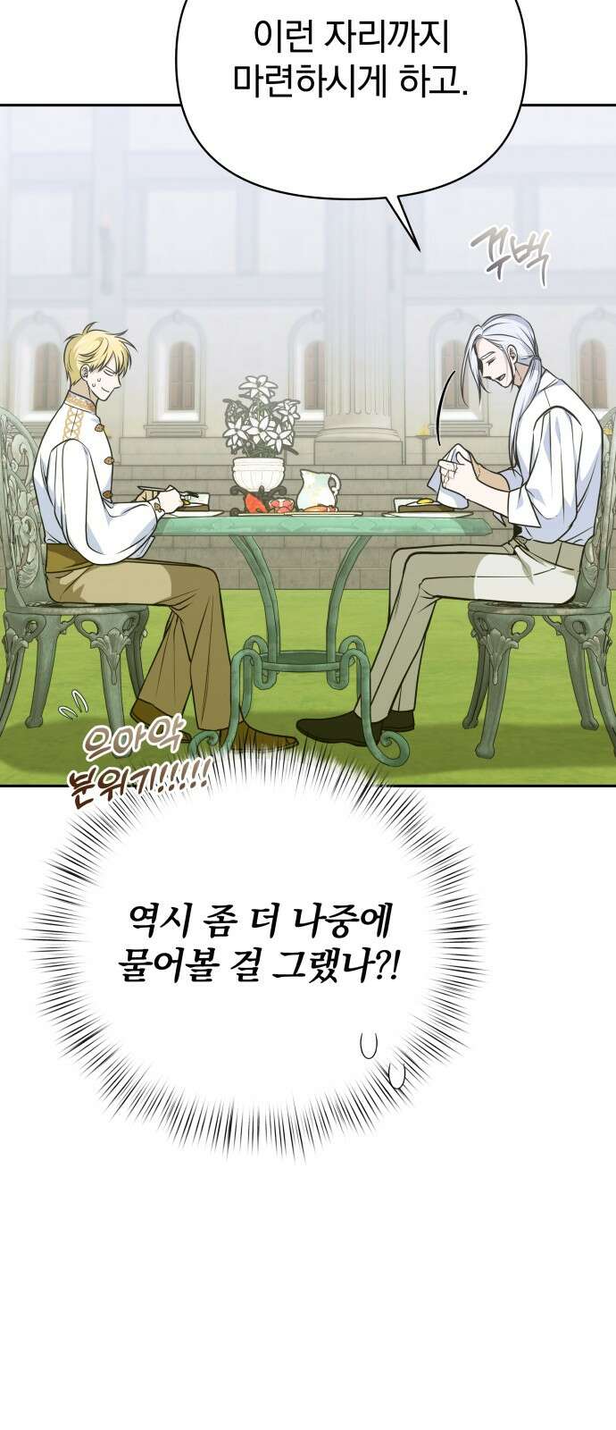 서브 남주가 파업하면 생기는 일 63화 11