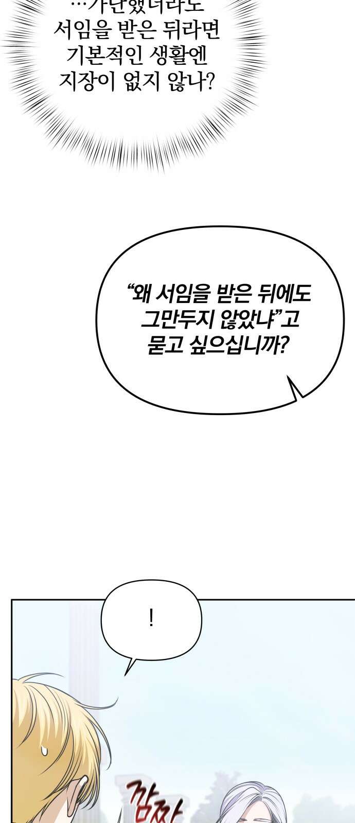 서브 남주가 파업하면 생기는 일 63화 16