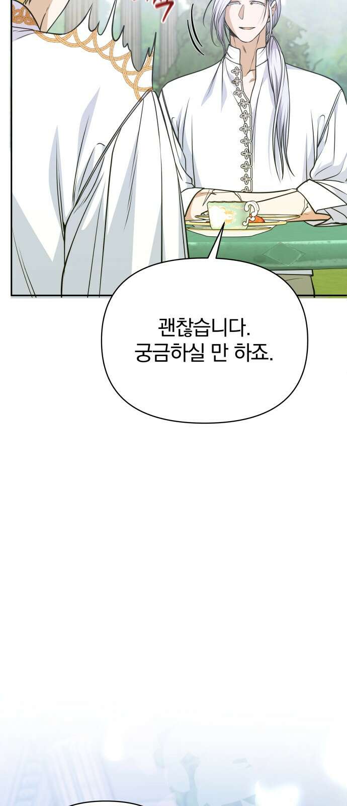 서브 남주가 파업하면 생기는 일 63화 17