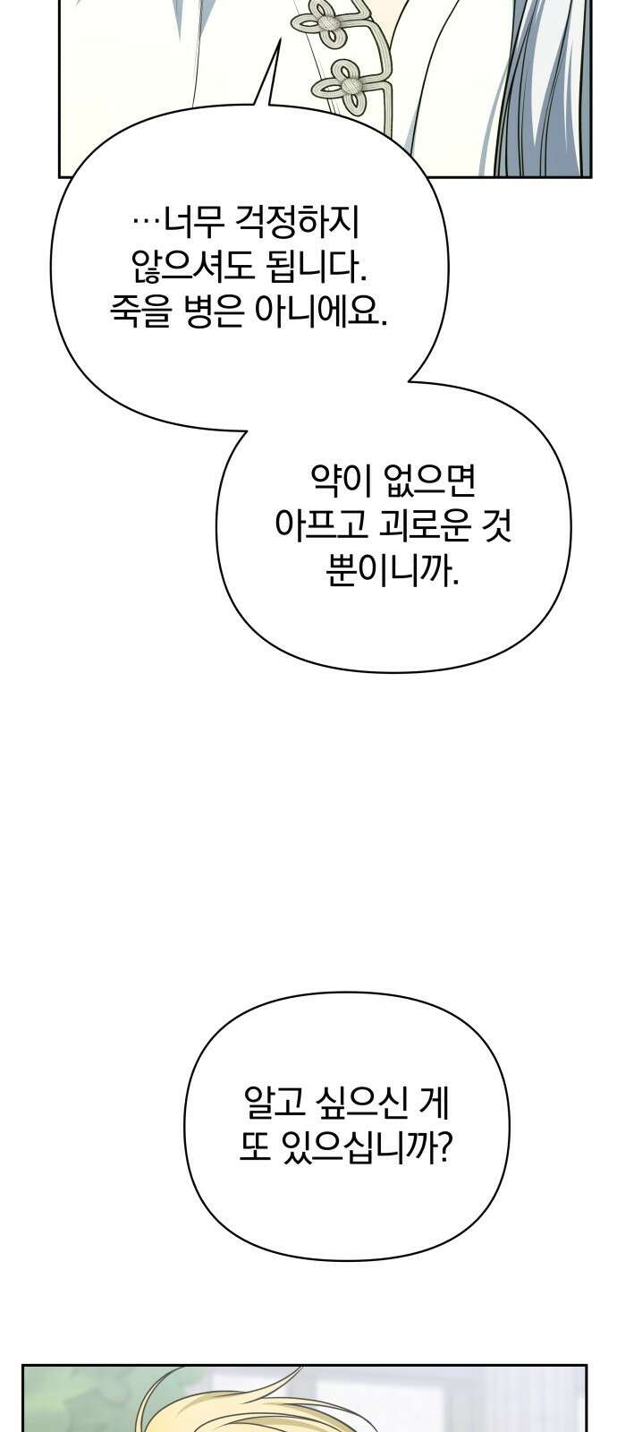 서브 남주가 파업하면 생기는 일 63화 20