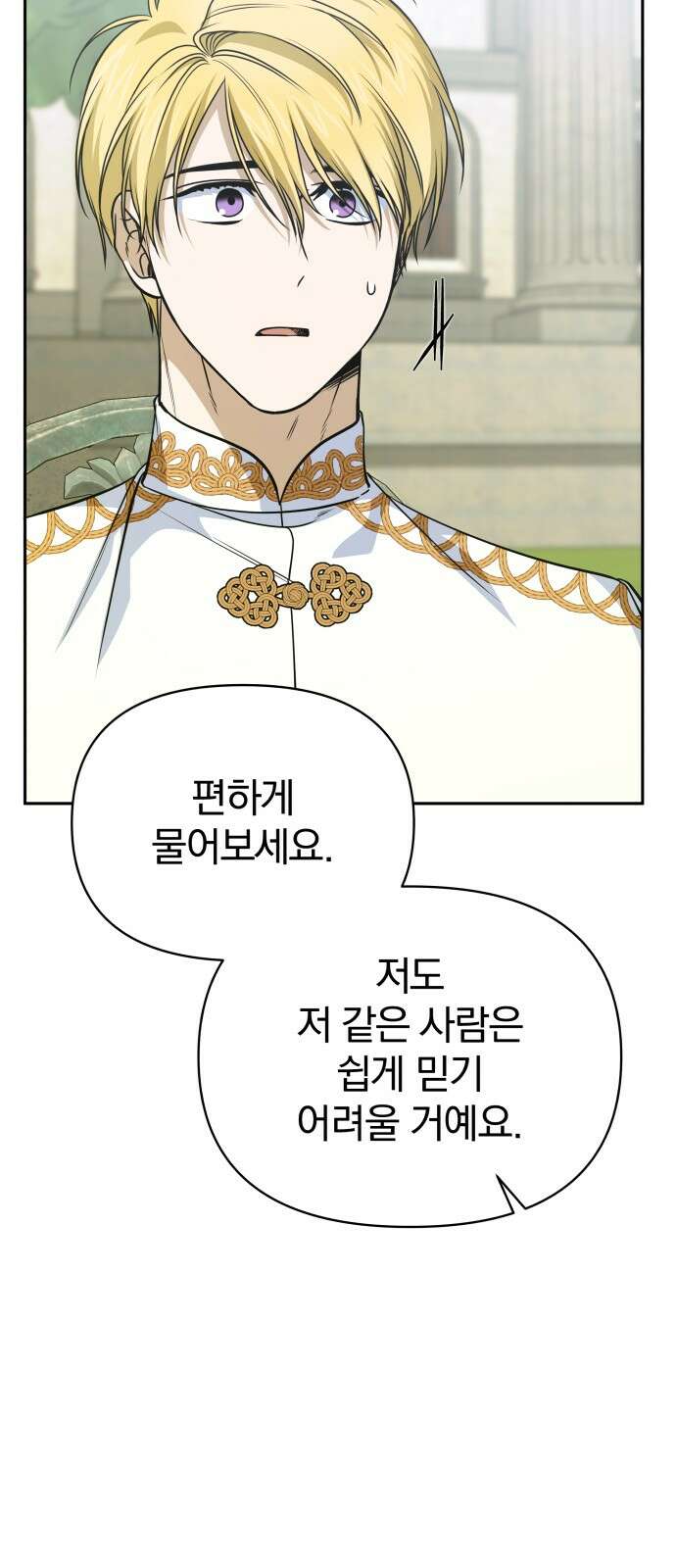 서브 남주가 파업하면 생기는 일 63화 21