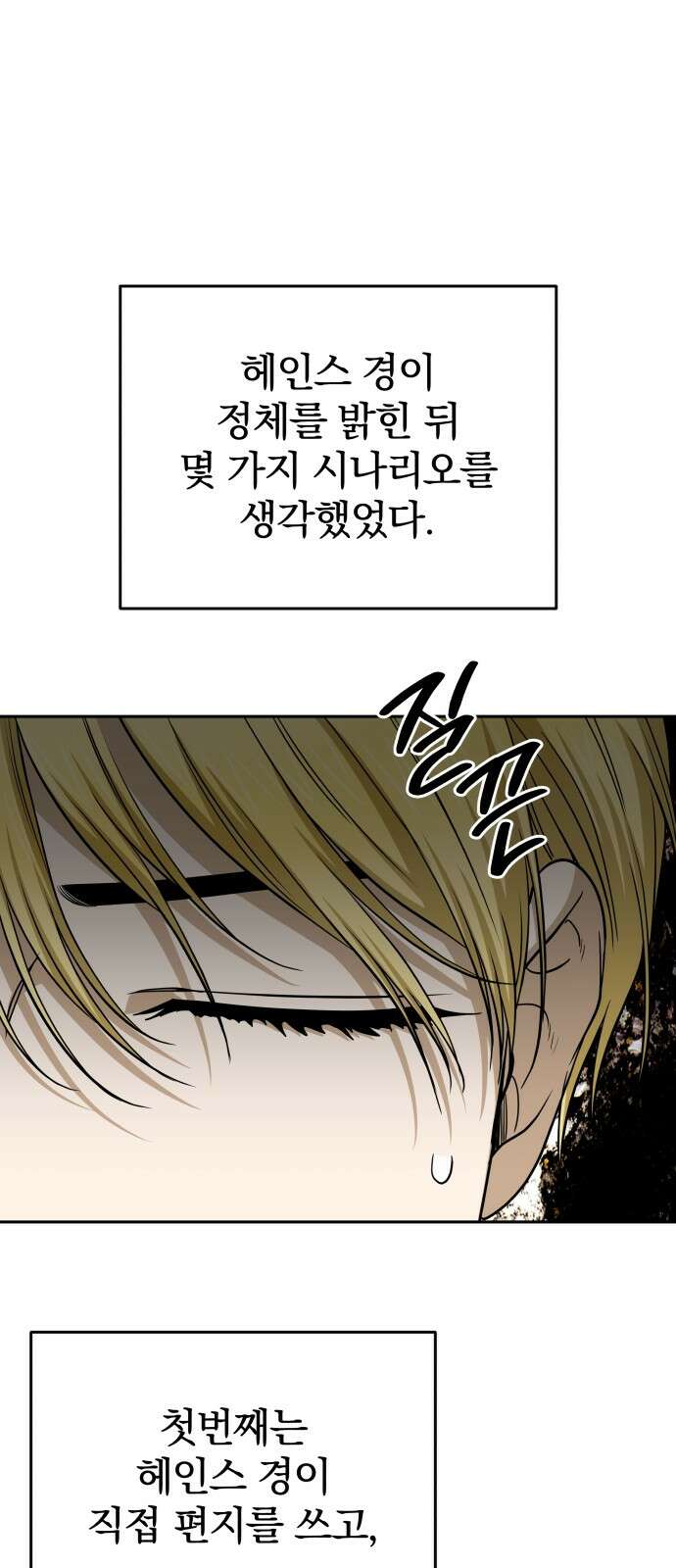 서브 남주가 파업하면 생기는 일 63화 22