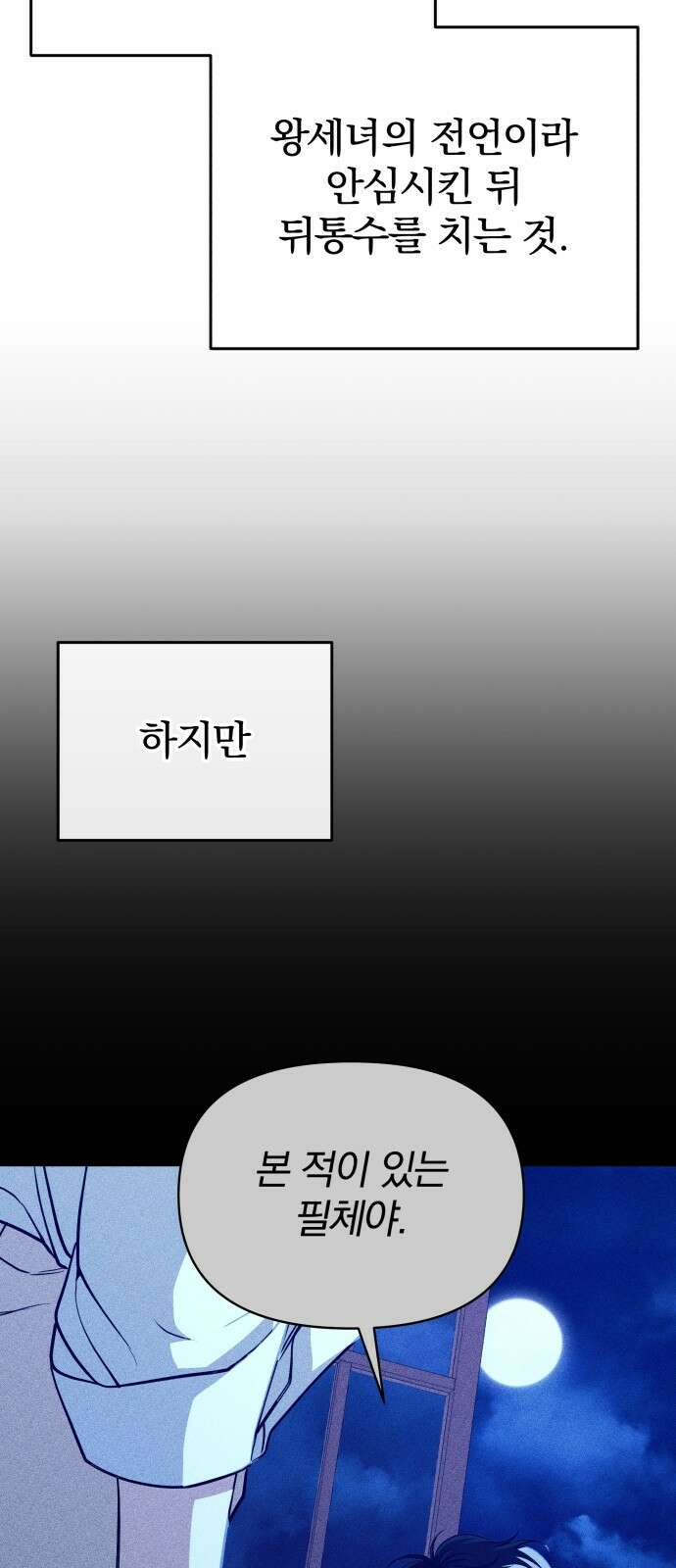 서브 남주가 파업하면 생기는 일 63화 23