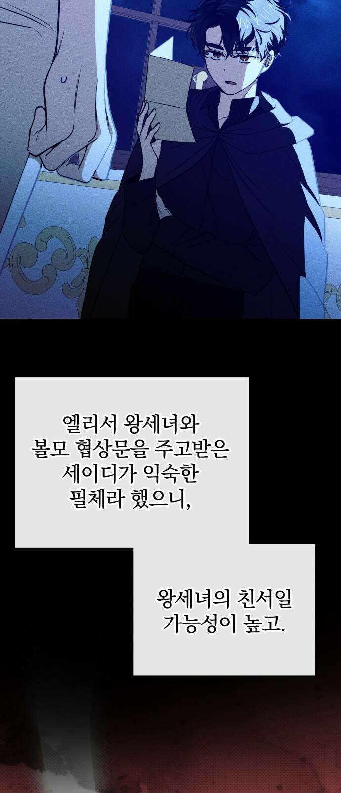 서브 남주가 파업하면 생기는 일 63화 24