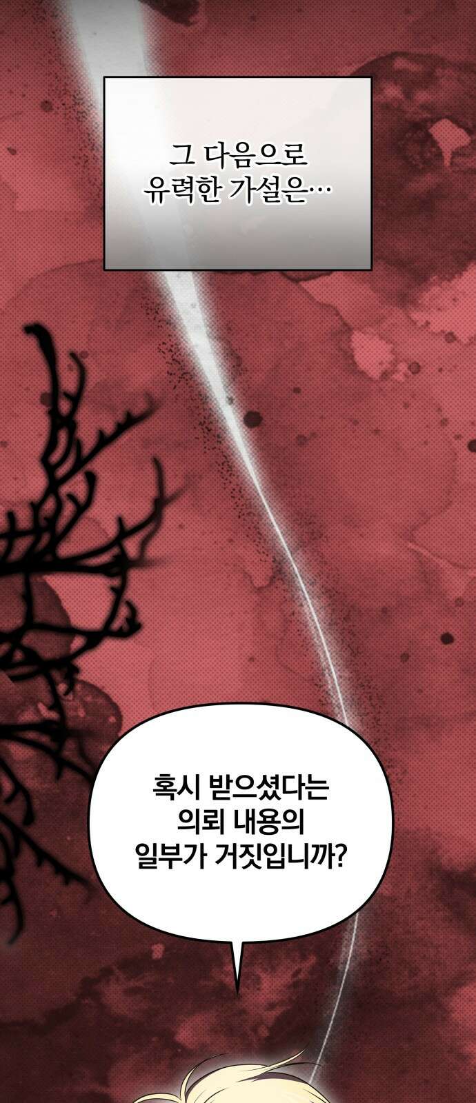 서브 남주가 파업하면 생기는 일 63화 25