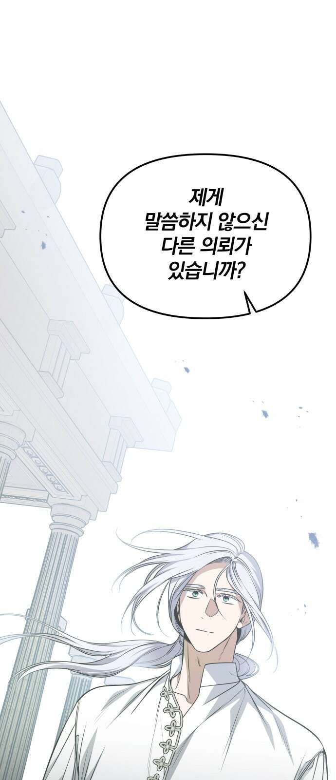 서브 남주가 파업하면 생기는 일 63화 28
