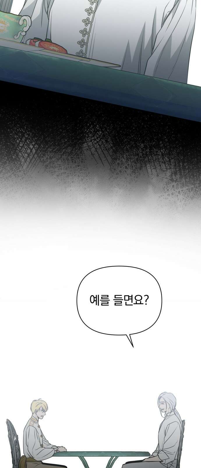 서브 남주가 파업하면 생기는 일 63화 29