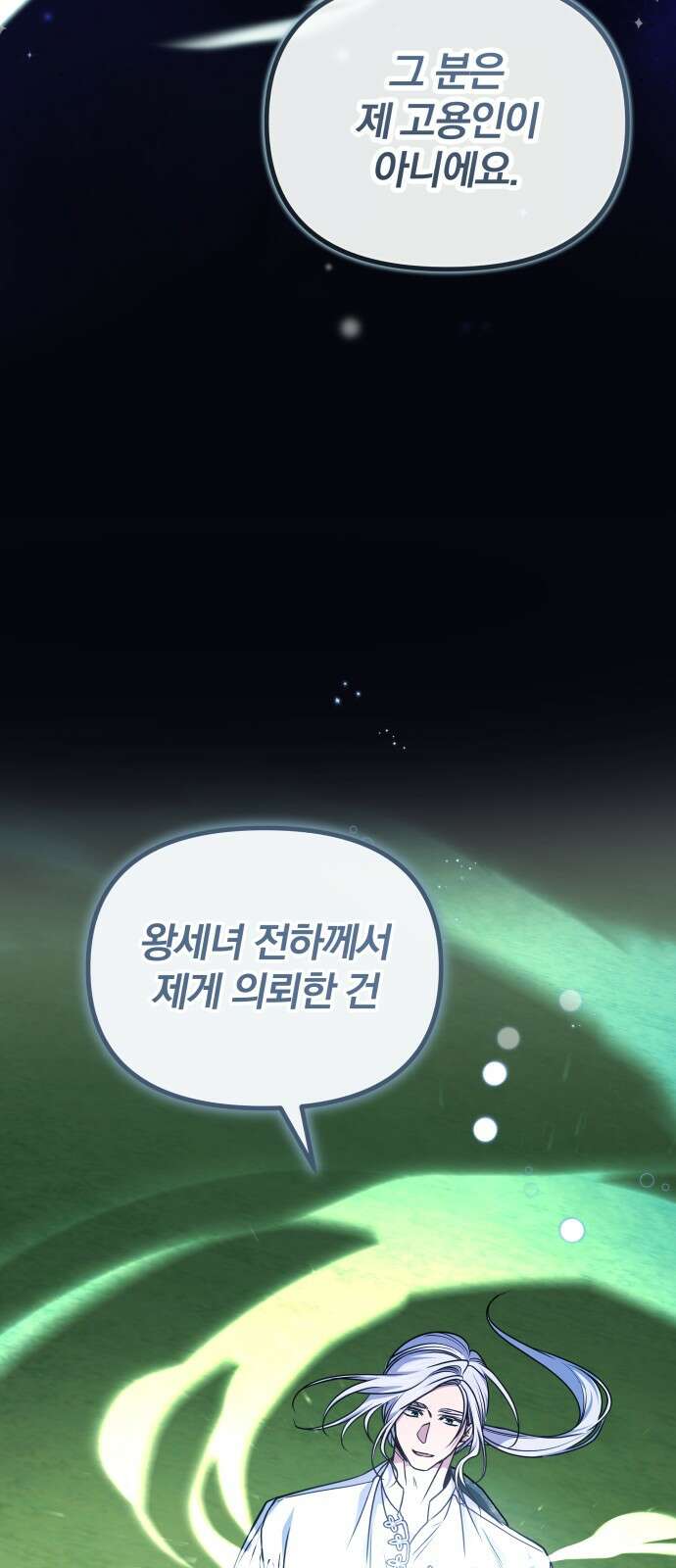 서브 남주가 파업하면 생기는 일 63화 35
