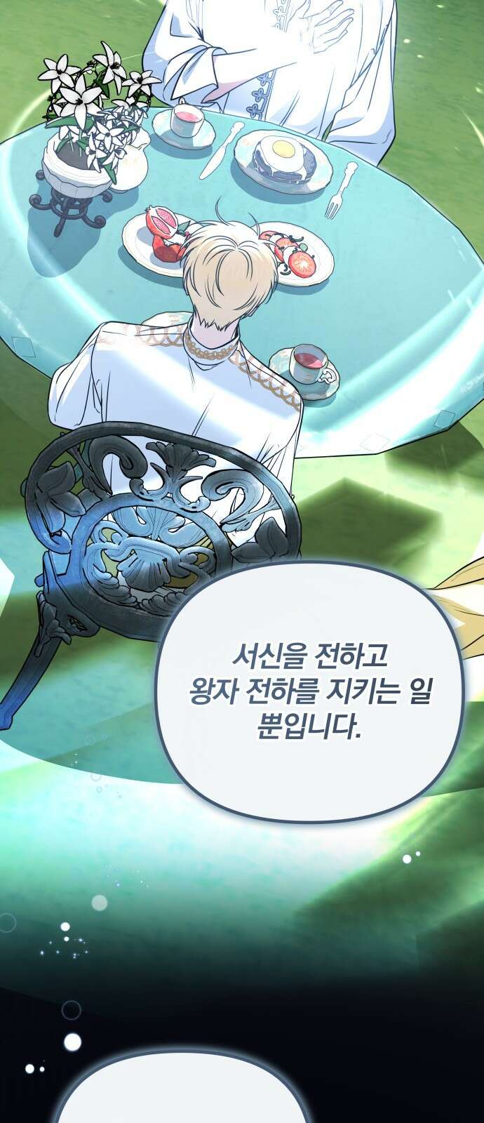 서브 남주가 파업하면 생기는 일 63화 36