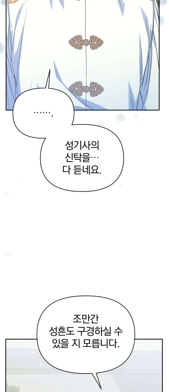 서브 남주가 파업하면 생기는 일 63화 38