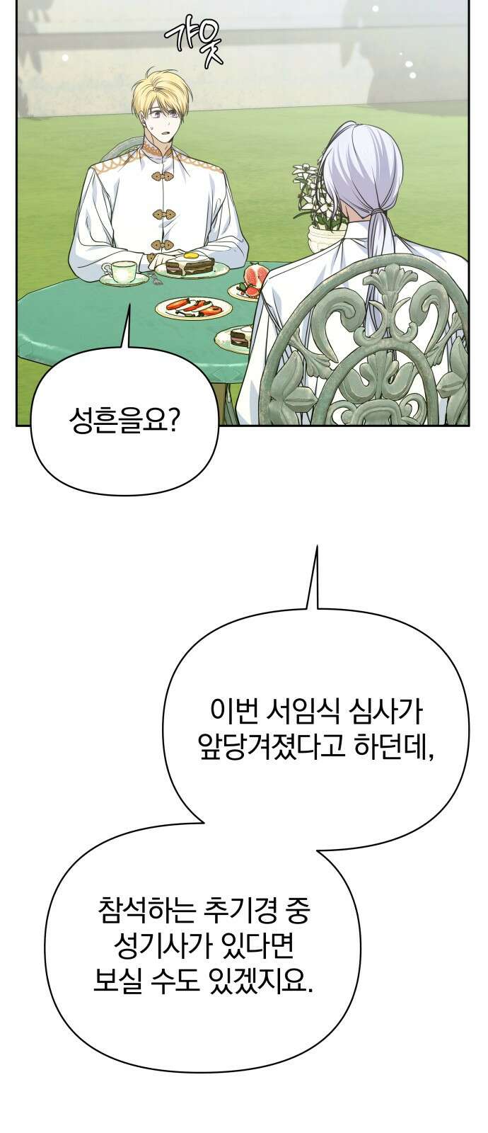 서브 남주가 파업하면 생기는 일 63화 39