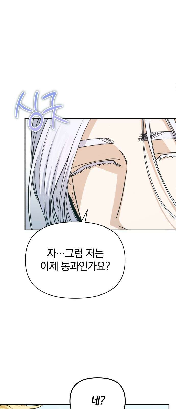 서브 남주가 파업하면 생기는 일 63화 40