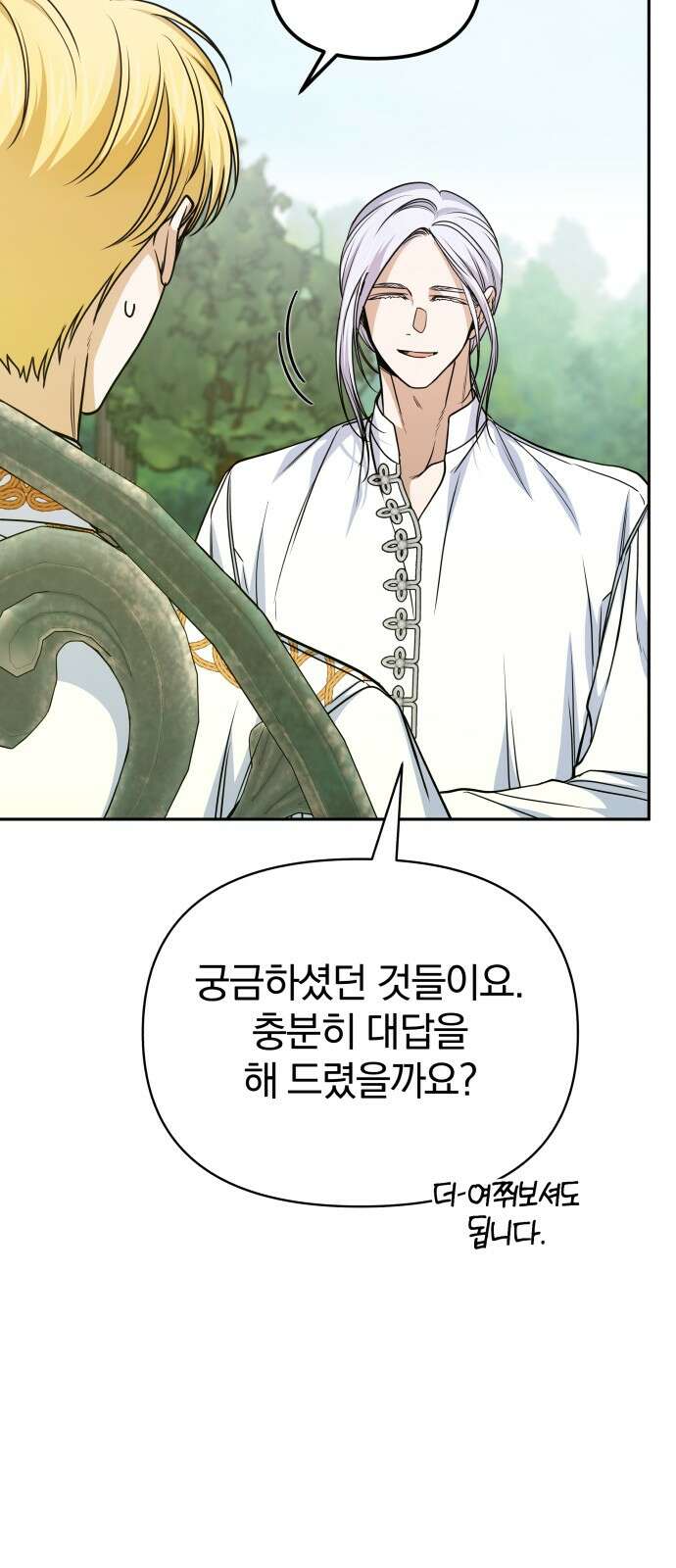 서브 남주가 파업하면 생기는 일 63화 41