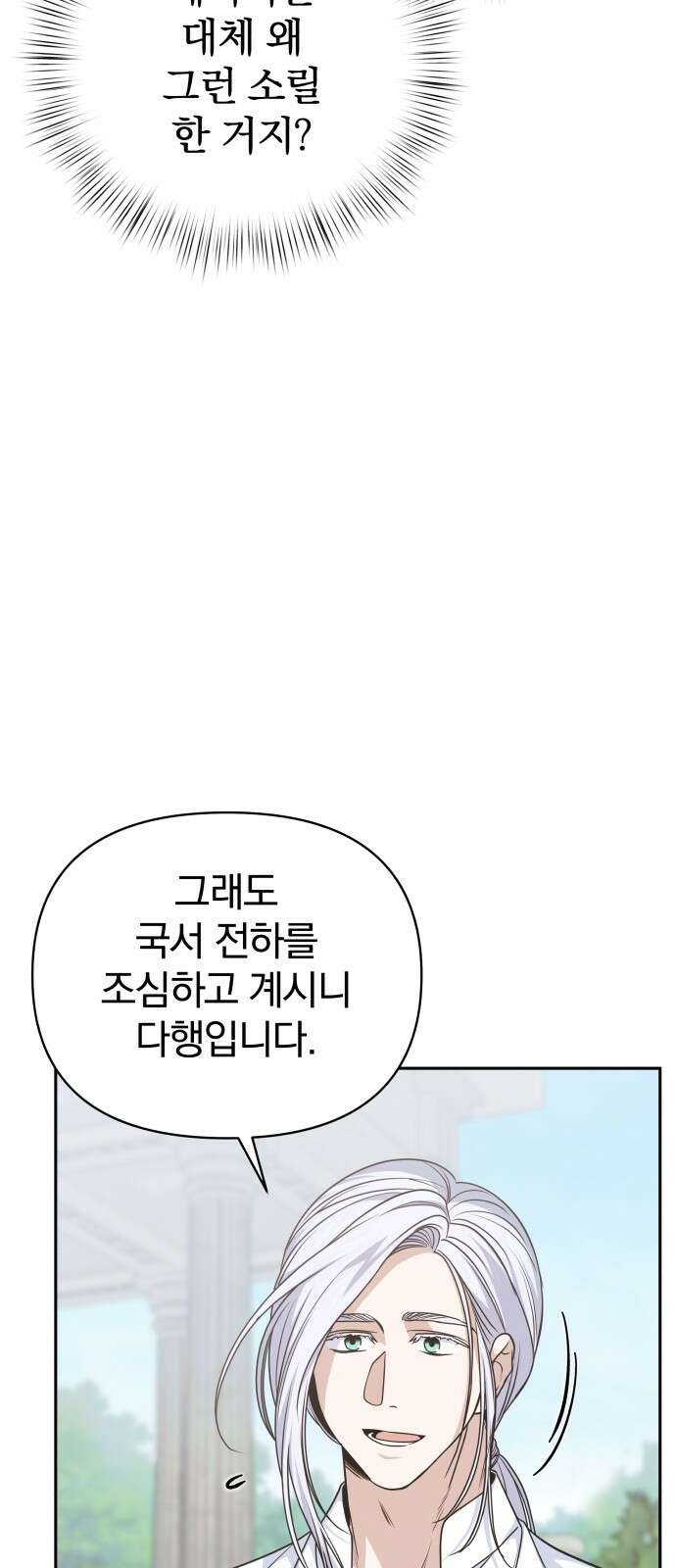 서브 남주가 파업하면 생기는 일 63화 43