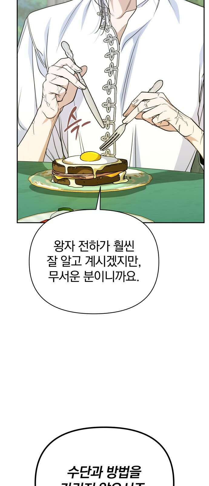 서브 남주가 파업하면 생기는 일 63화 44