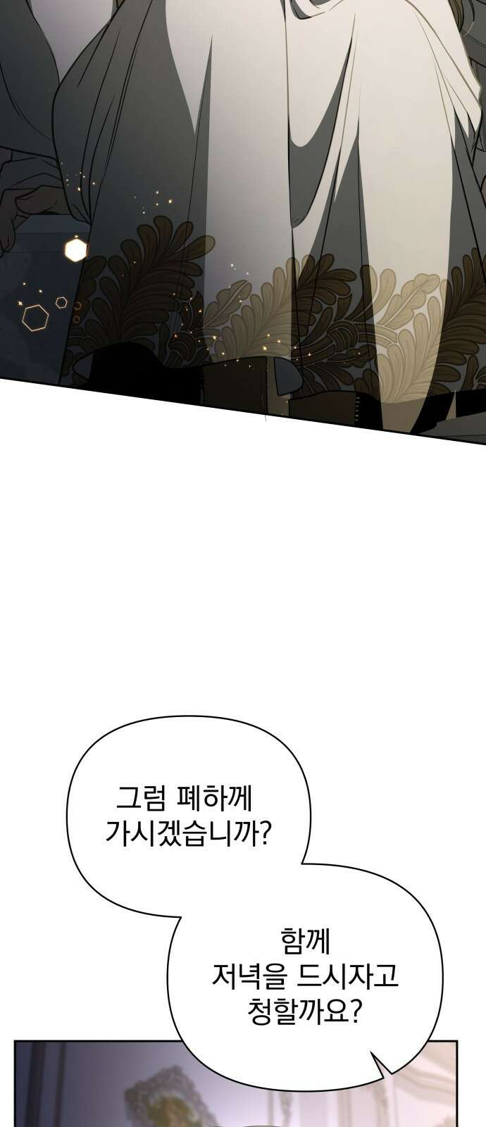 서브 남주가 파업하면 생기는 일 63화 51