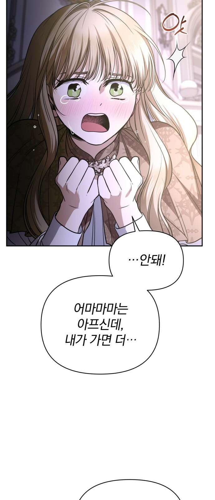 서브 남주가 파업하면 생기는 일 63화 52