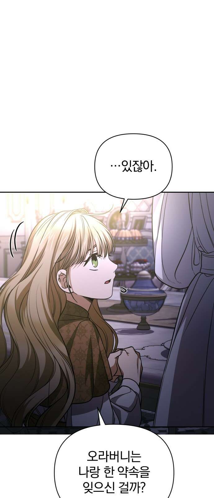 서브 남주가 파업하면 생기는 일 63화 55