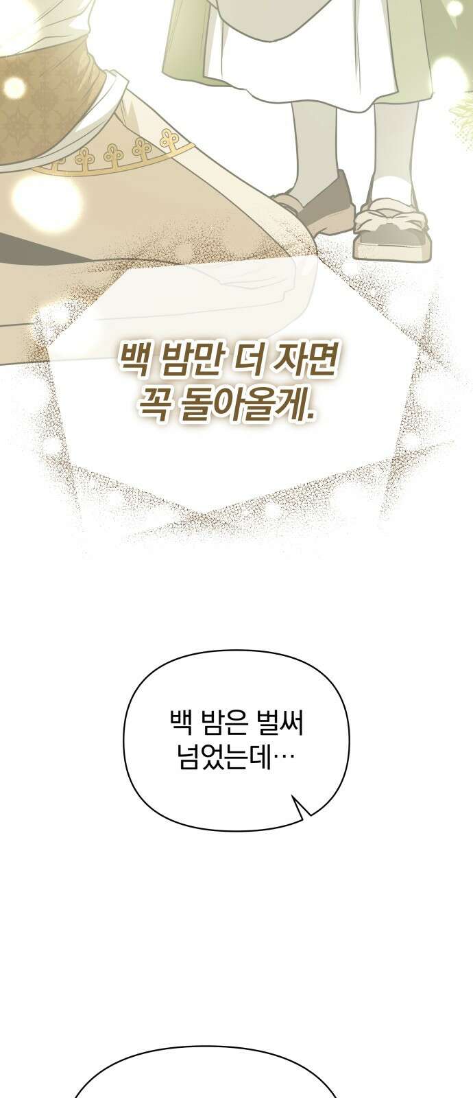 서브 남주가 파업하면 생기는 일 63화 57