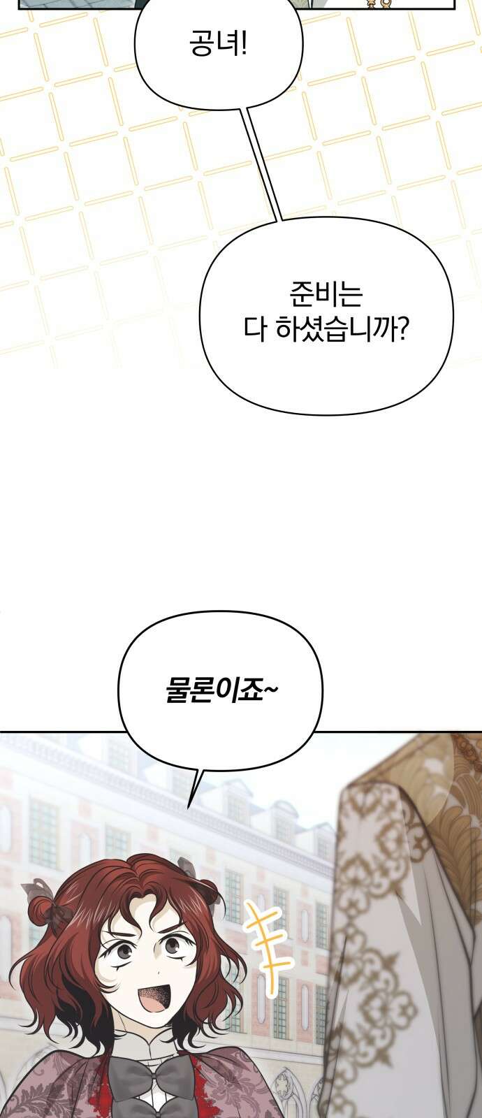 서브 남주가 파업하면 생기는 일 63화 73